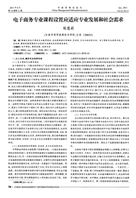 電子商務專業課程設置應做何戰略調整？——從專業技術導向轉向用戶價值經營視角